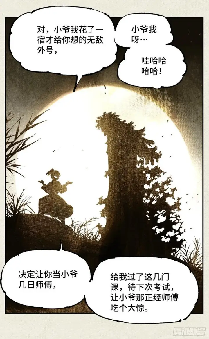 漫画《日月同错》第一百零七回 万业多极 下第12张图
