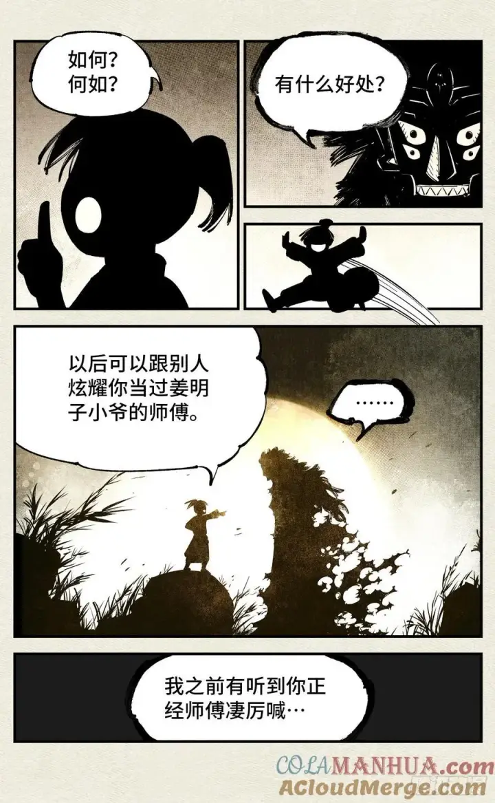 漫画《日月同错》第一百零七回 万业多极 下第13张图