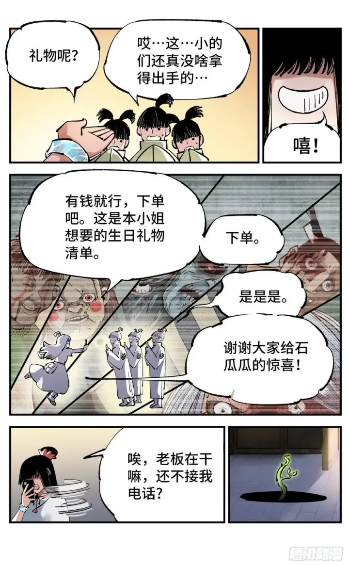 漫画《日月同错》第一百零七回 万业多极 下第20张图