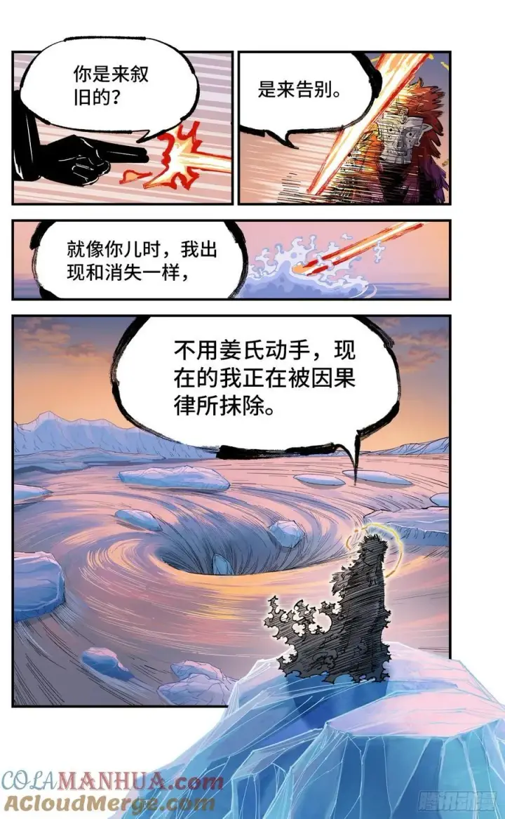 漫画《日月同错》第一百零七回 万业多极 下第7张图