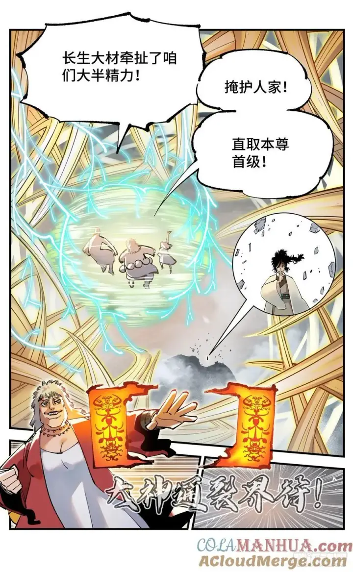 漫画《日月同错》第一百零九回 万业大争 上第17张图