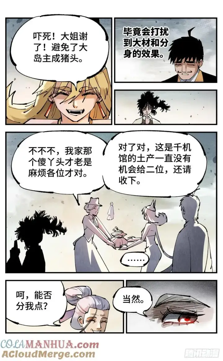 漫画《日月同错》第一百零九回 万业大争 上第27张图