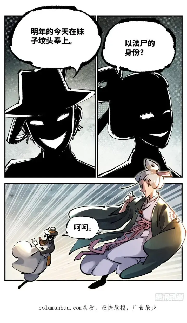 漫画《日月同错》第一百零九回 万业大争 上第28张图