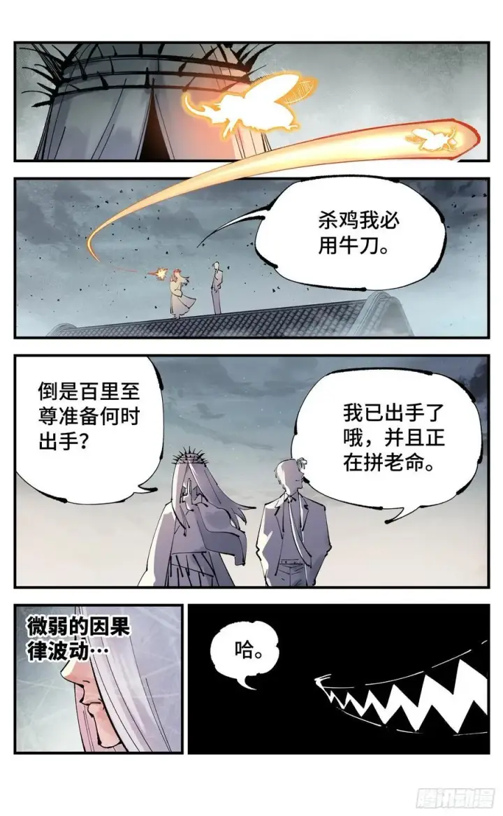 漫画《日月同错》第一百零九回 万业大争 中第20张图