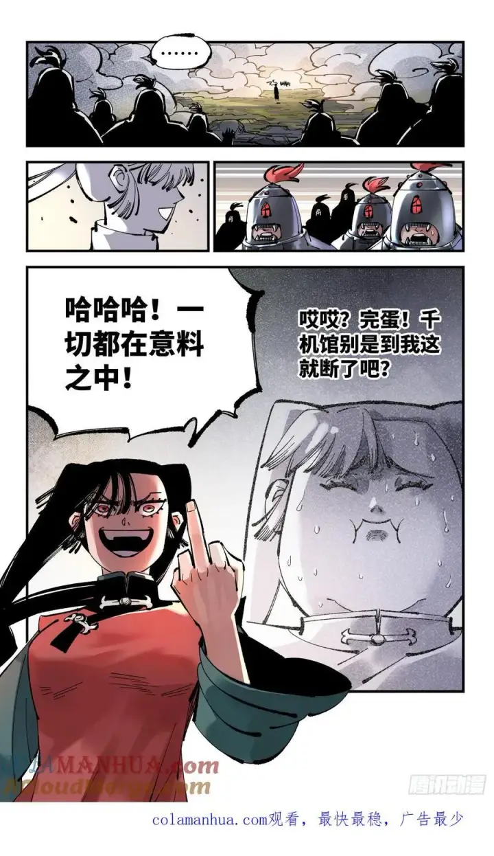 漫画《日月同错》第一百零九回 万业大争 中第27张图