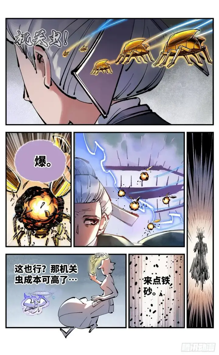 漫画《日月同错》第一百零九回 万业大争 中第8张图