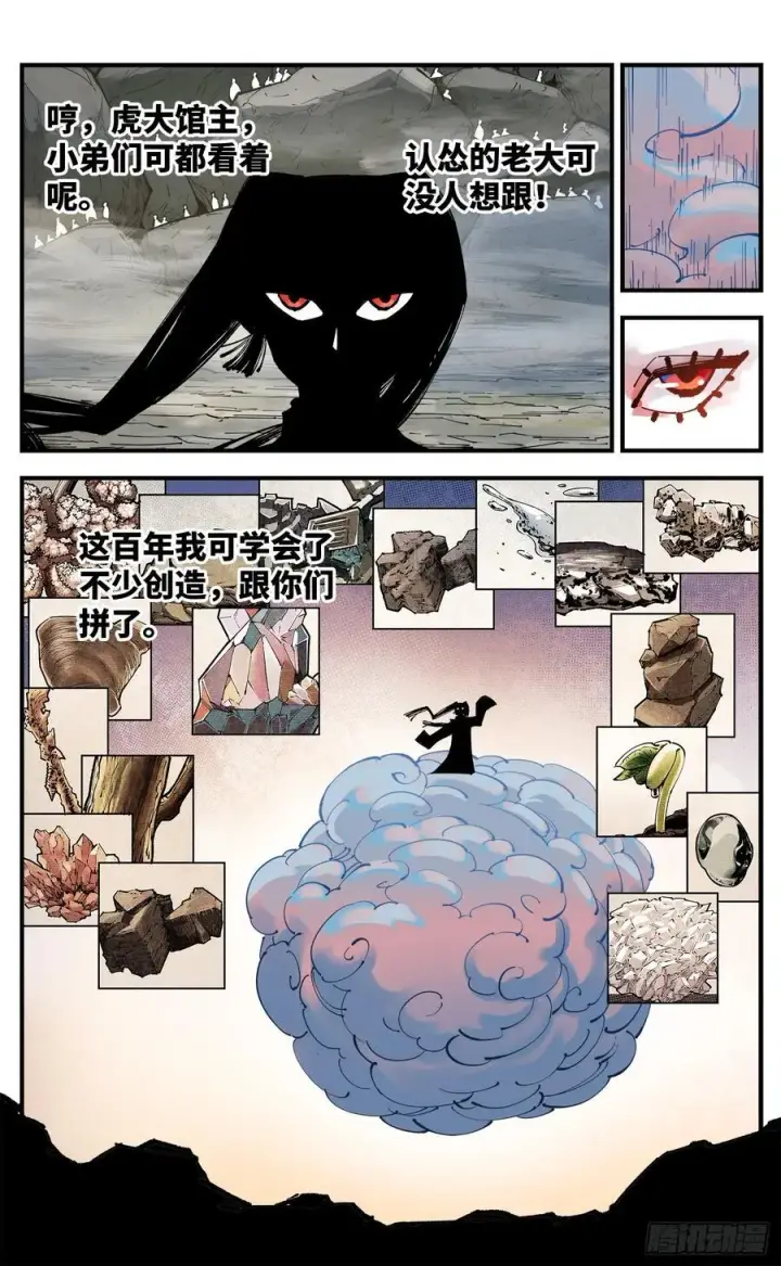 漫画《日月同错》第一百零九回 万业大争 下第10张图