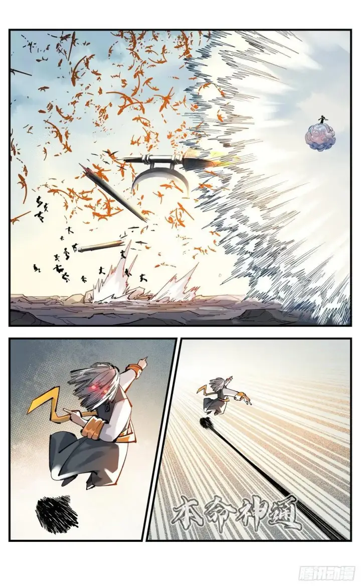 漫画《日月同错》第一百零九回 万业大争 下第18张图
