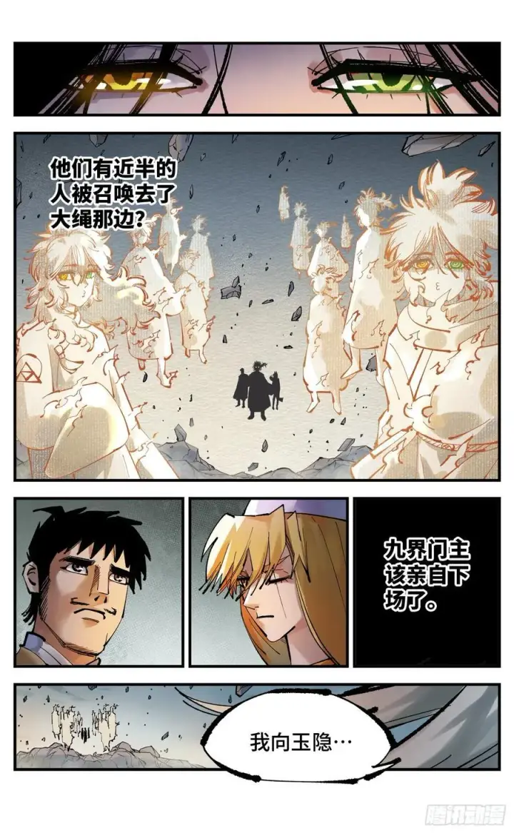 漫画《日月同错》第一百零九回 万业大争 下第2张图