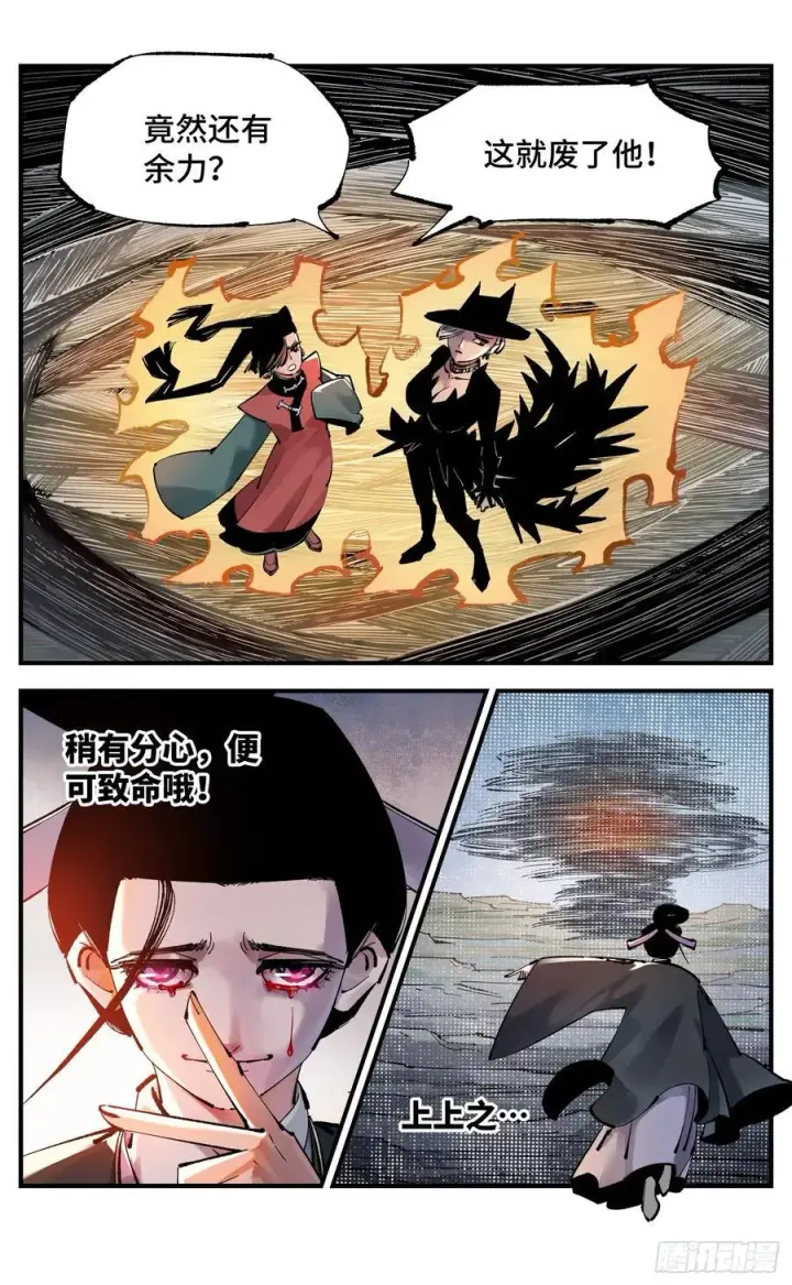 漫画《日月同错》第一百零九回 万业大争 下第22张图