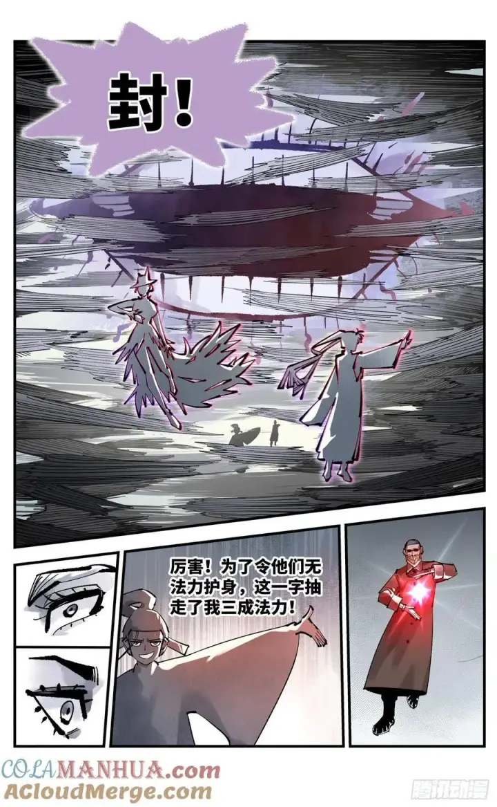 漫画《日月同错》第一百零九回 万业大争 下第23张图