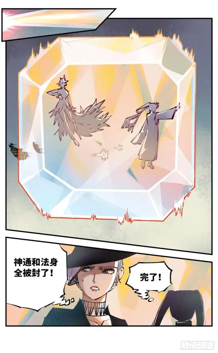漫画《日月同错》第一百零九回 万业大争 下第24张图