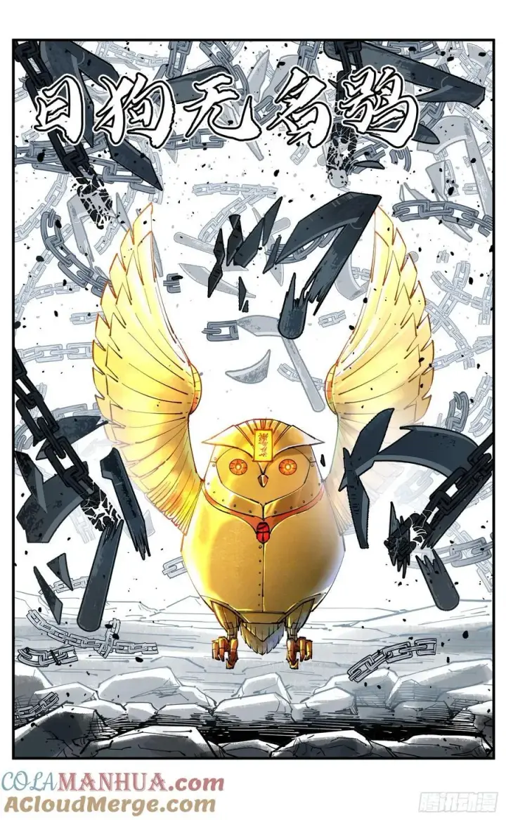 漫画《日月同错》第一百零九回 万业大争 下第29张图