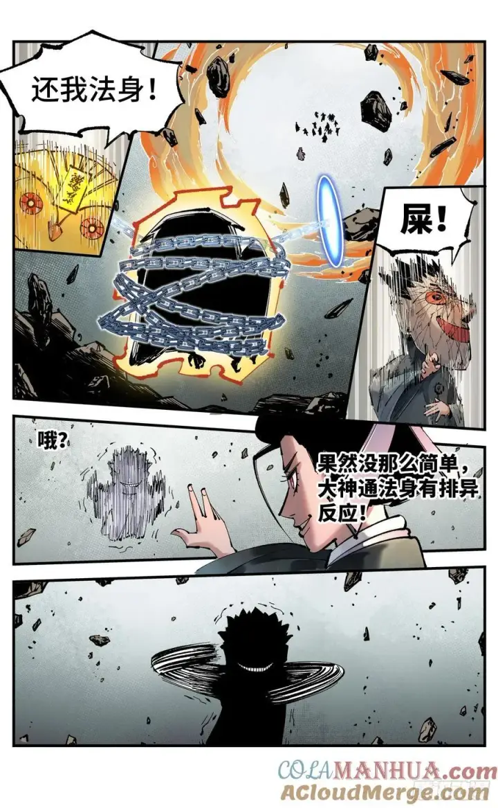 漫画《日月同错》第一百一十回 万业家主第15张图