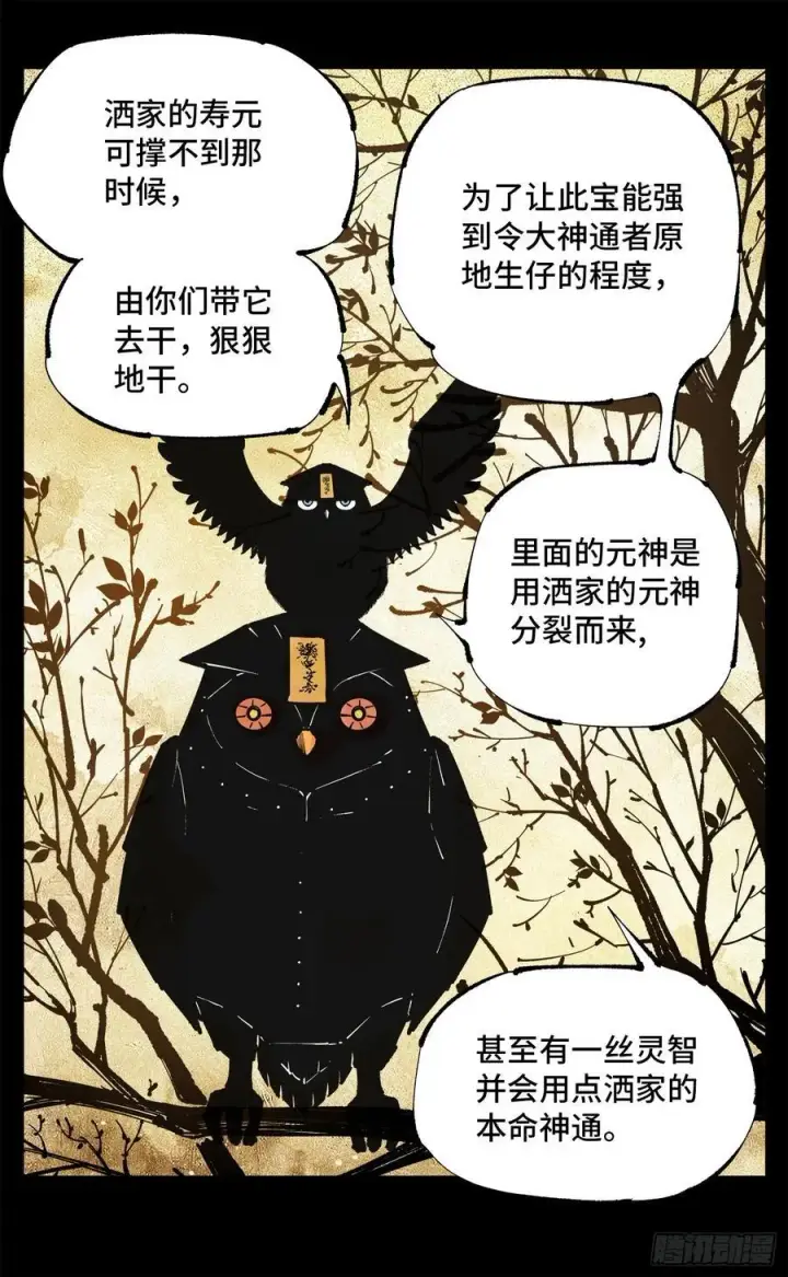 漫画《日月同错》第一百一十回 万业家主第2张图