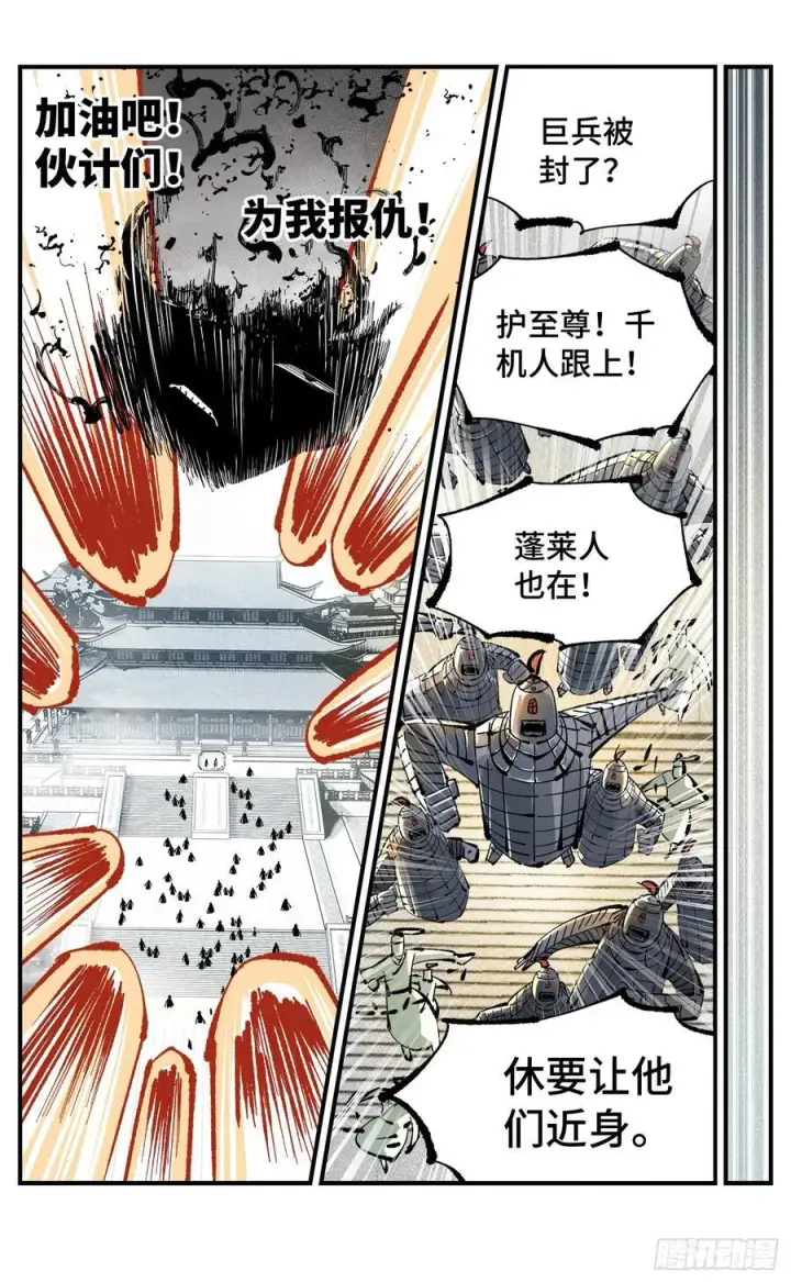 漫画《日月同错》第一百一十回 万业家主第20张图