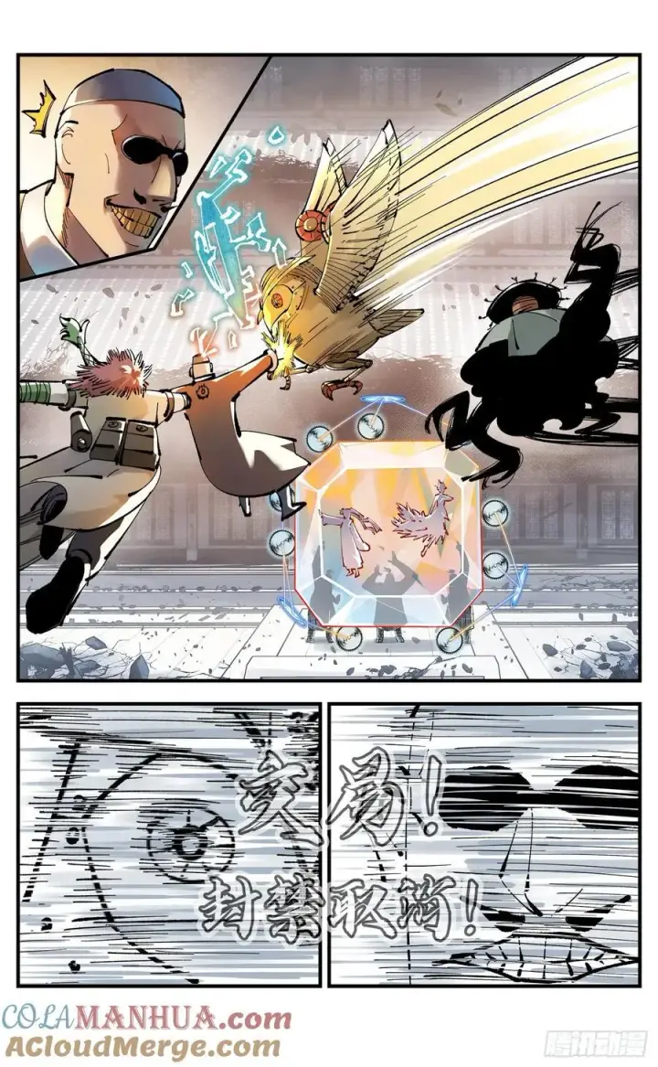 漫画《日月同错》第一百一十回 万业家主第23张图