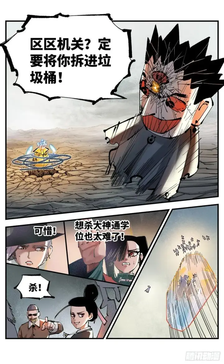 漫画《日月同错》第一百一十回 万业家主第6张图