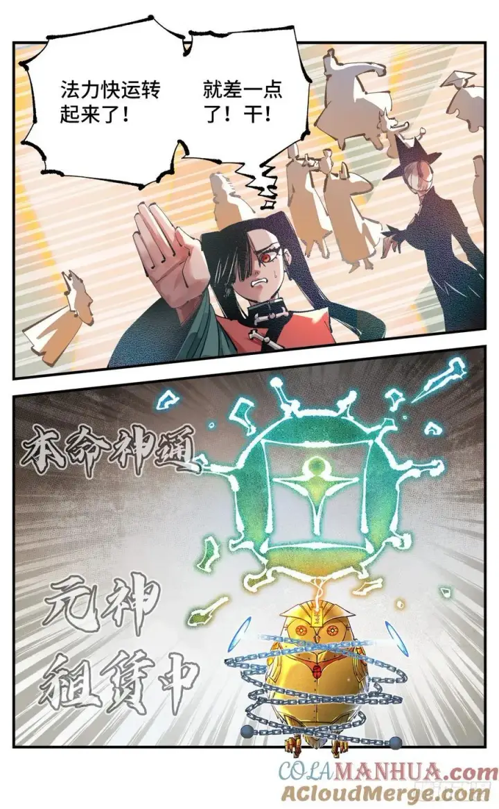 漫画《日月同错》第一百一十回 万业家主第7张图