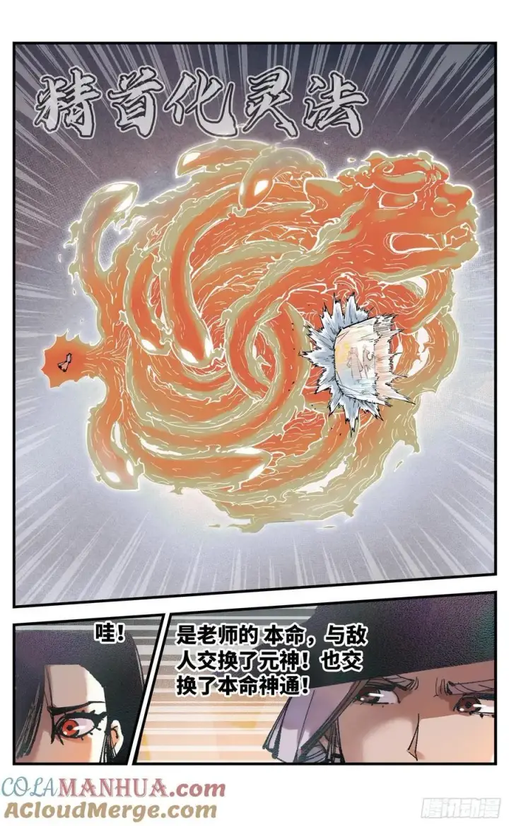 漫画《日月同错》第一百一十回 万业家主第9张图