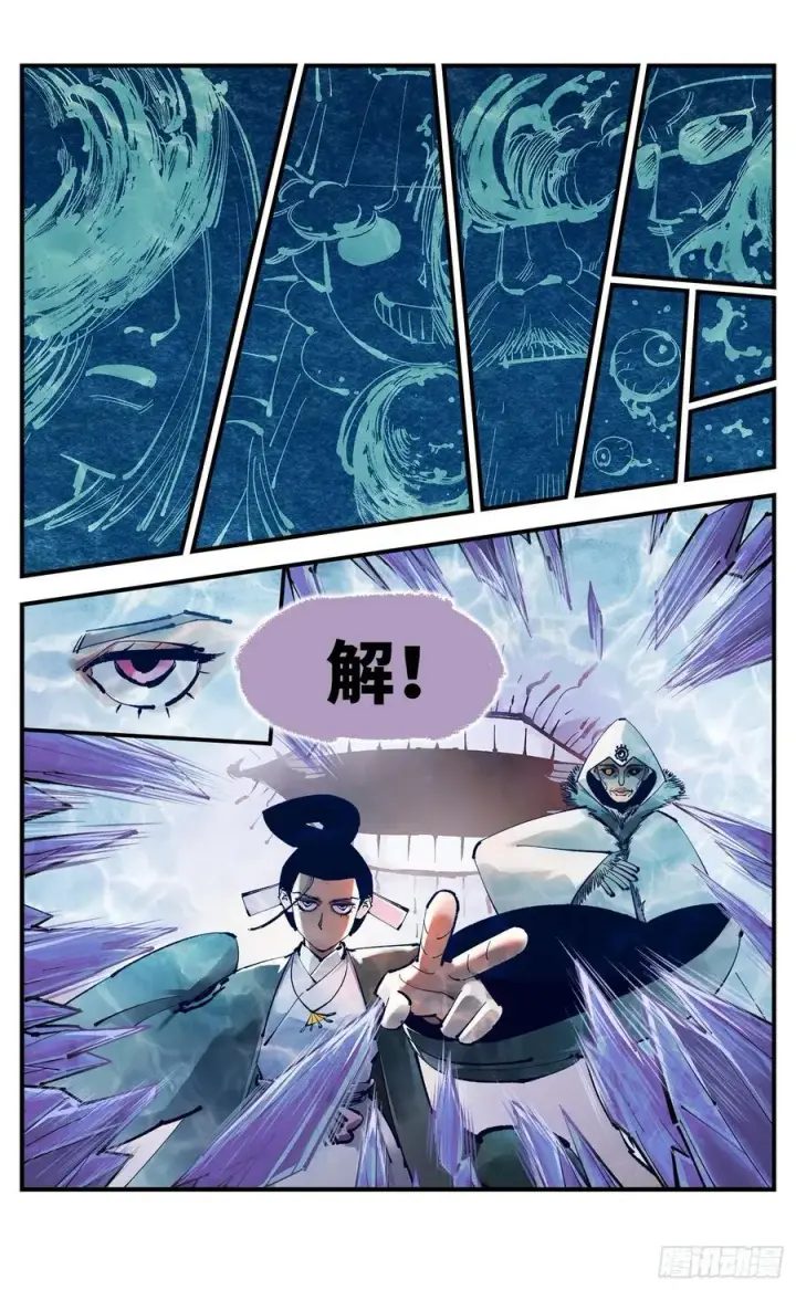 漫画《日月同错》第一百一十一回 万业荒瓜 上第2张图