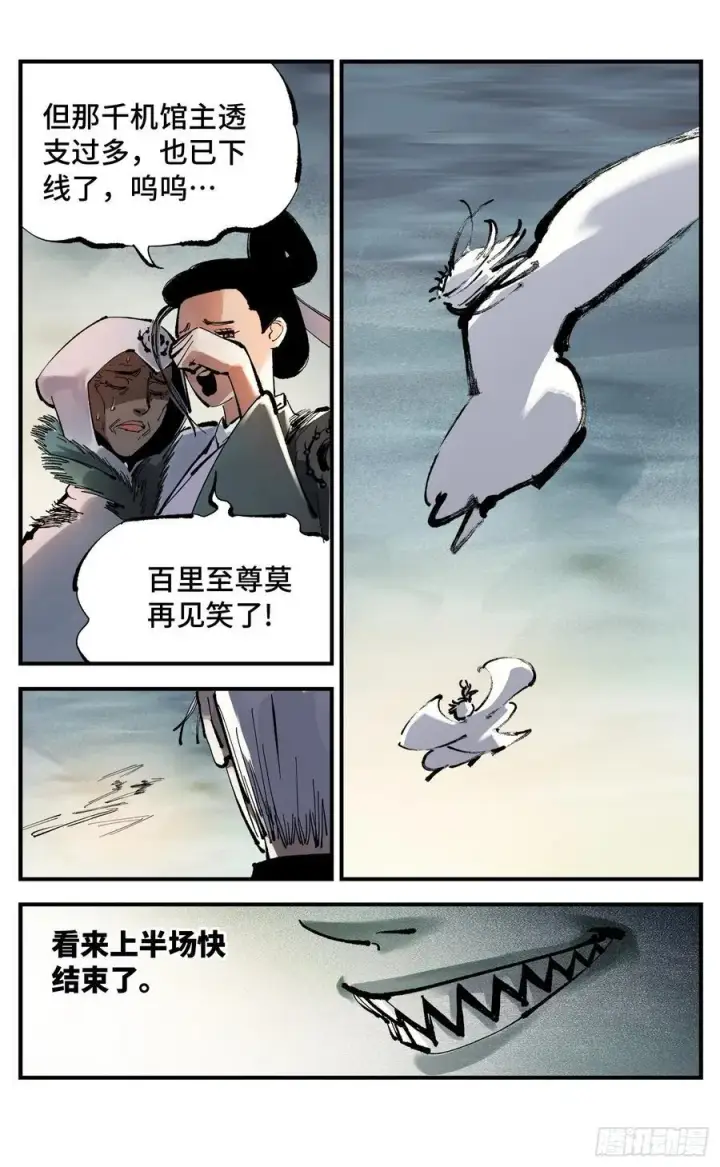 漫画《日月同错》第一百一十一回 万业荒瓜 上第20张图