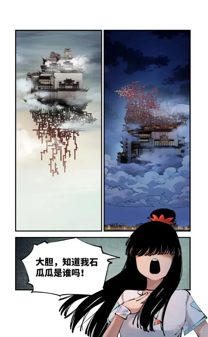 漫画《日月同错》第一百一十一回 万业荒瓜 上第22张图