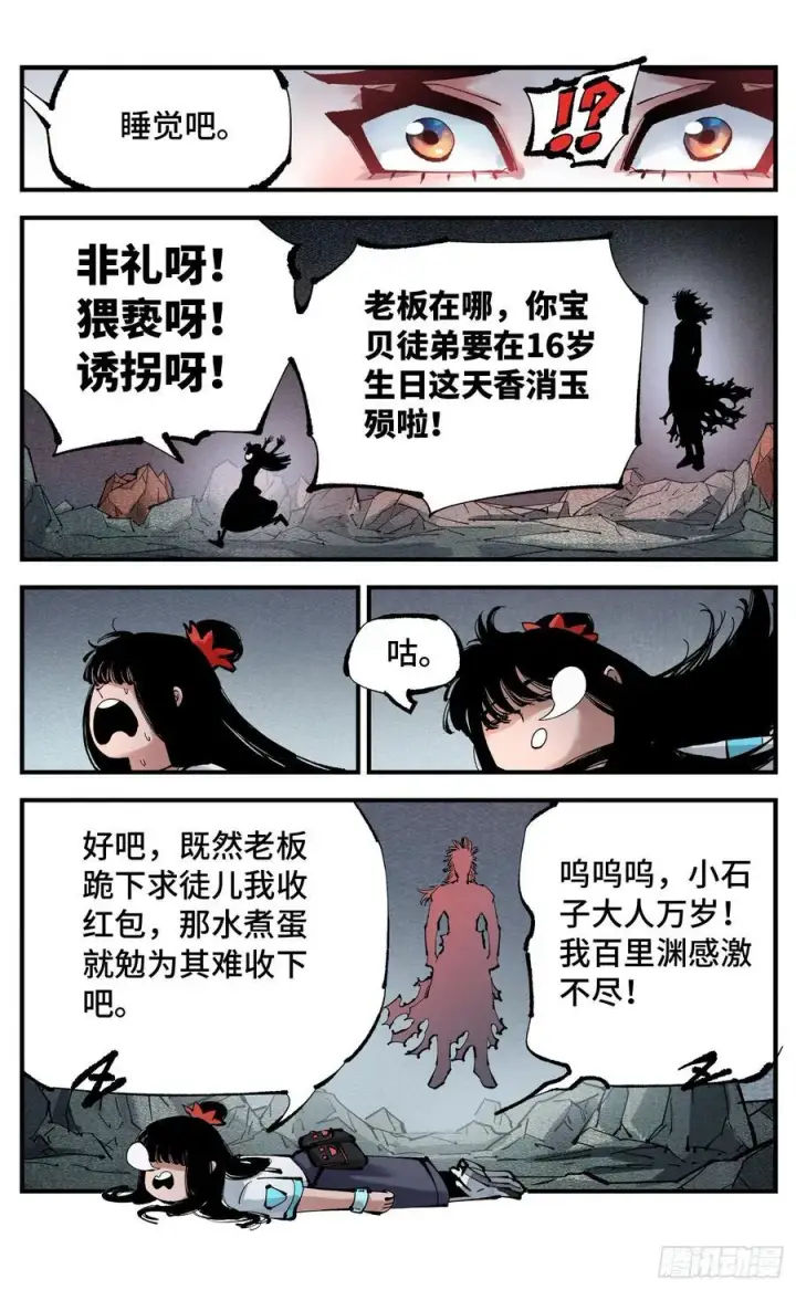漫画《日月同错》第一百一十一回 万业荒瓜 上第26张图