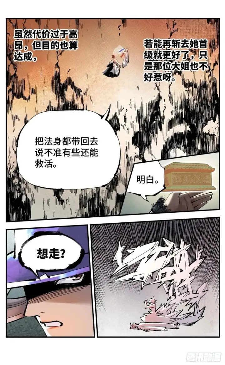 漫画《日月同错》第一百一十一回 万业荒瓜 上第6张图
