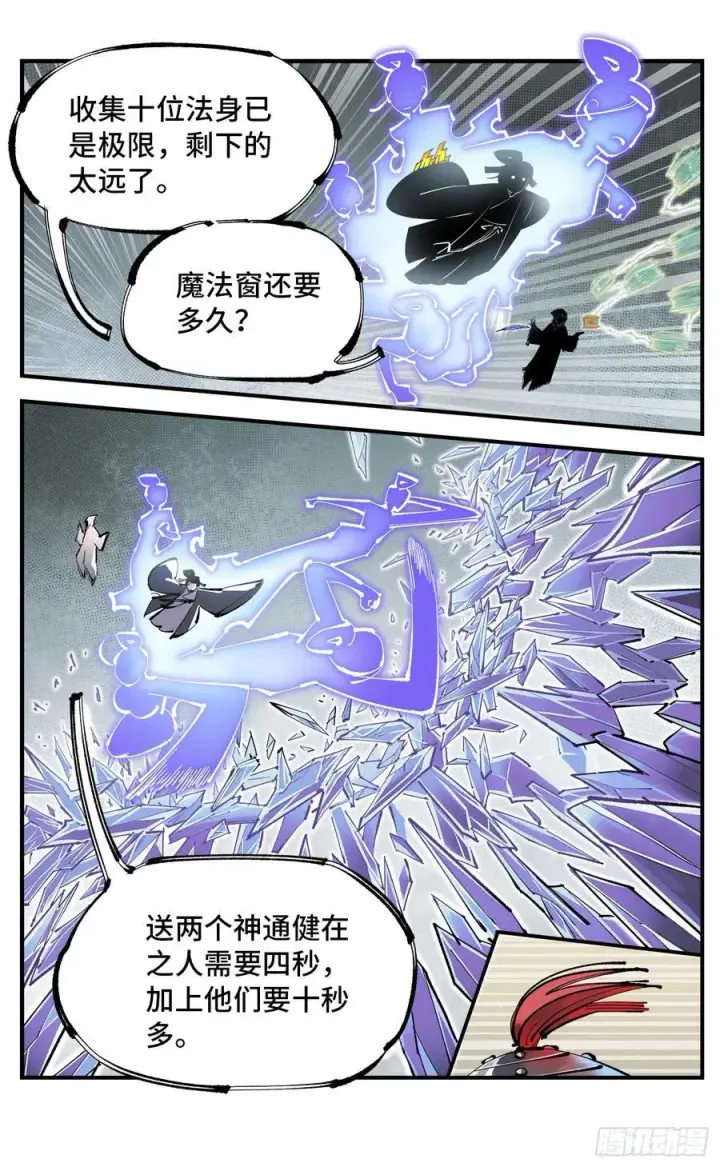 漫画《日月同错》第一百一十一回 万业荒瓜 上第8张图