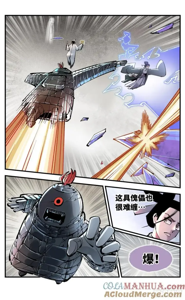 漫画《日月同错》第一百一十一回 万业荒瓜 上第9张图