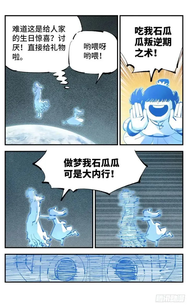 漫画《日月同错》第一百一十一回 万业荒瓜 下第12张图