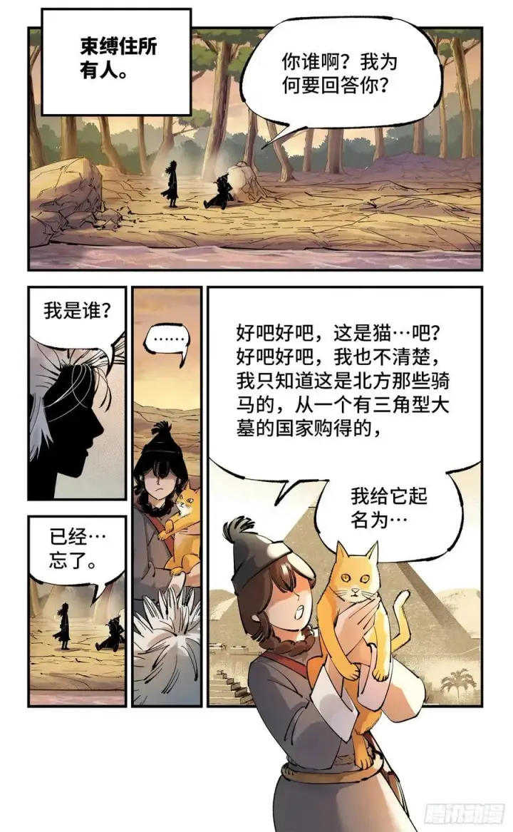 漫画《日月同错》第一百一十二回 万业牲人 上第10张图