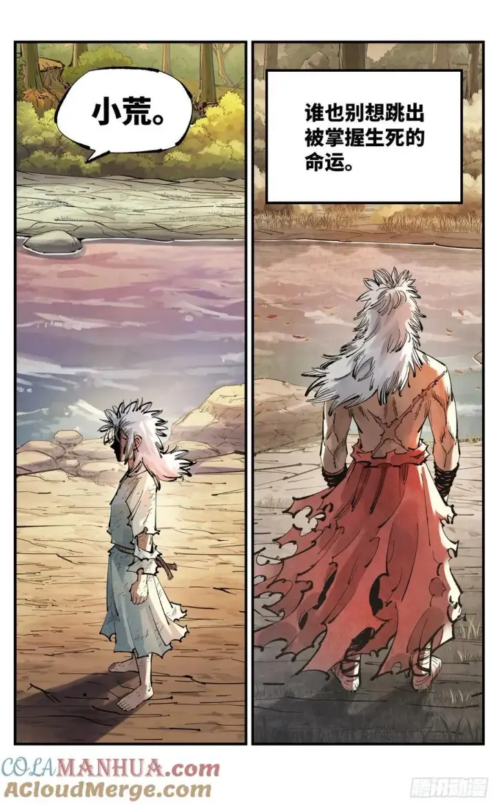 漫画《日月同错》第一百一十二回 万业牲人 上第11张图