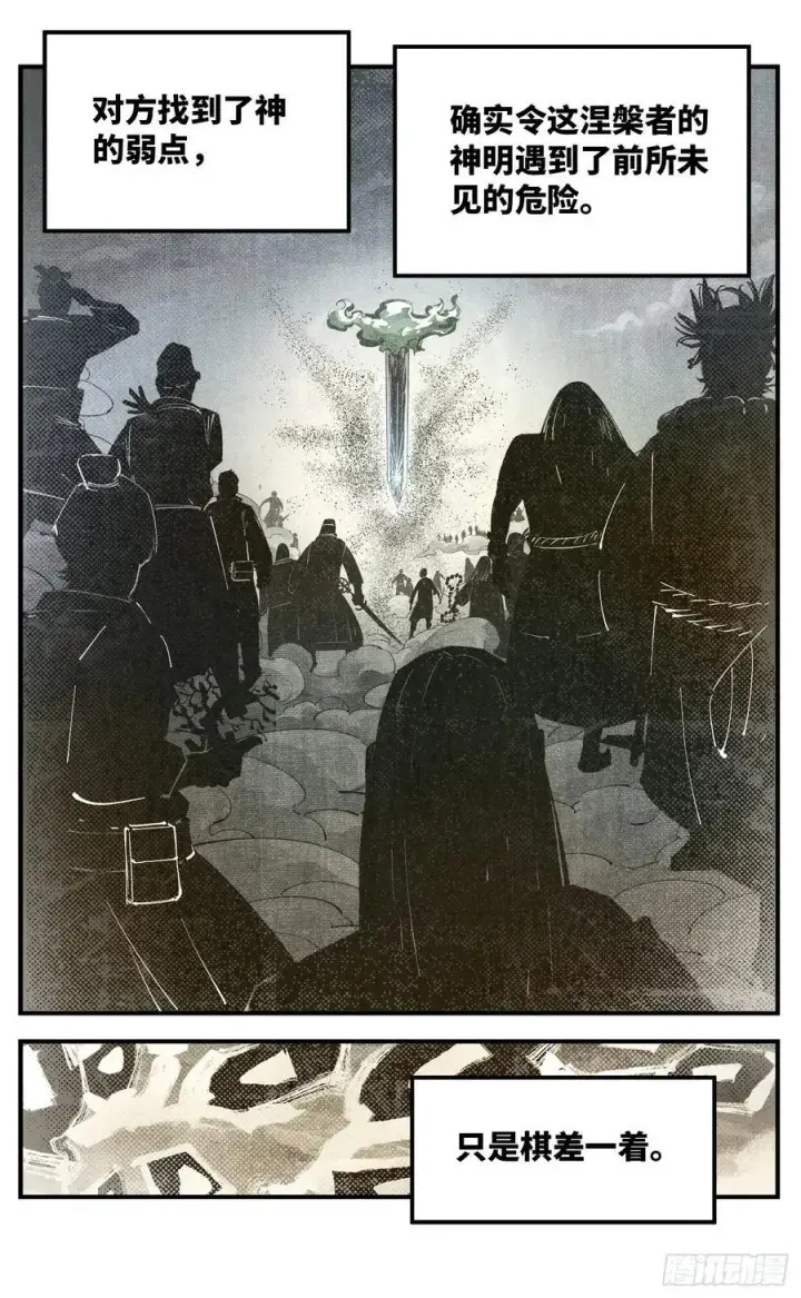 漫画《日月同错》第一百一十二回 万业牲人 上第14张图