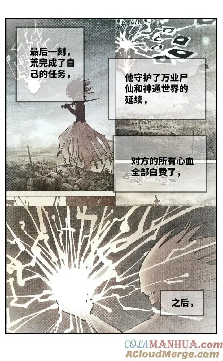 漫画《日月同错》第一百一十二回 万业牲人 上第15张图