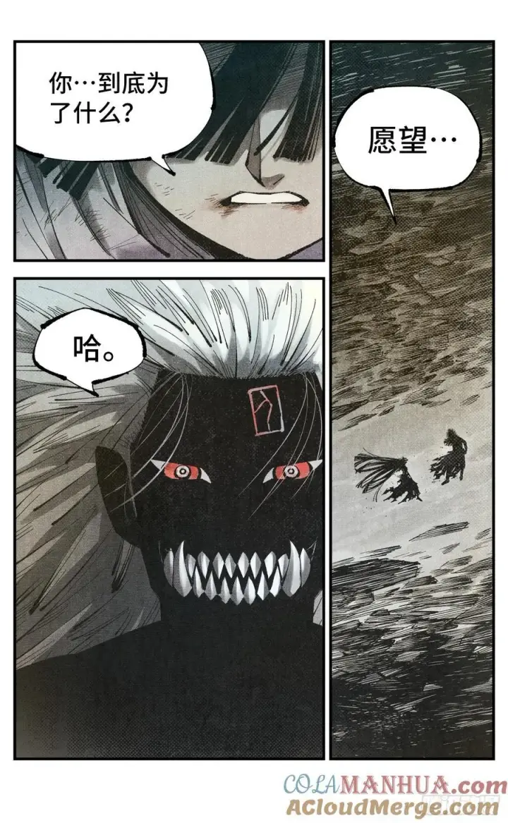 漫画《日月同错》第一百一十二回 万业牲人 上第21张图