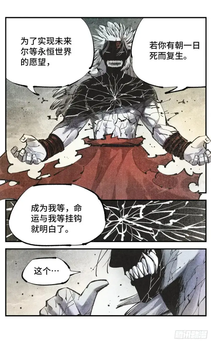 漫画《日月同错》第一百一十二回 万业牲人 上第22张图