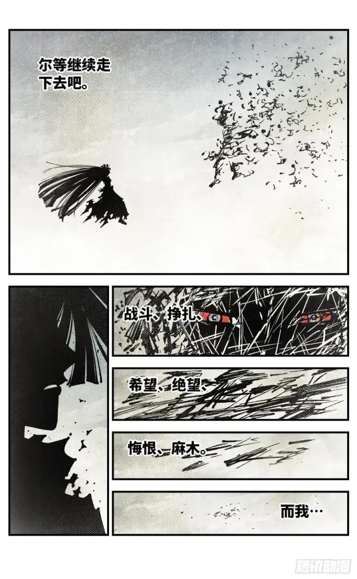 漫画《日月同错》第一百一十二回 万业牲人 上第24张图