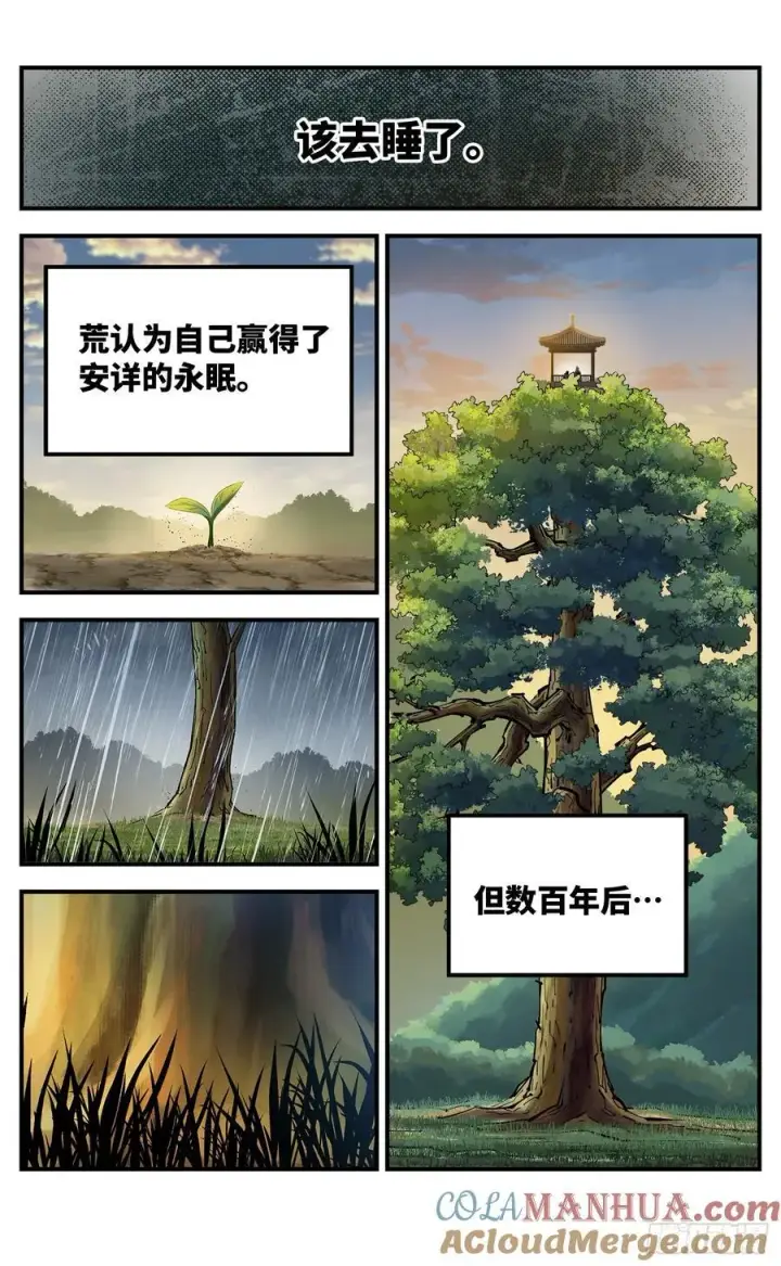 漫画《日月同错》第一百一十二回 万业牲人 上第25张图