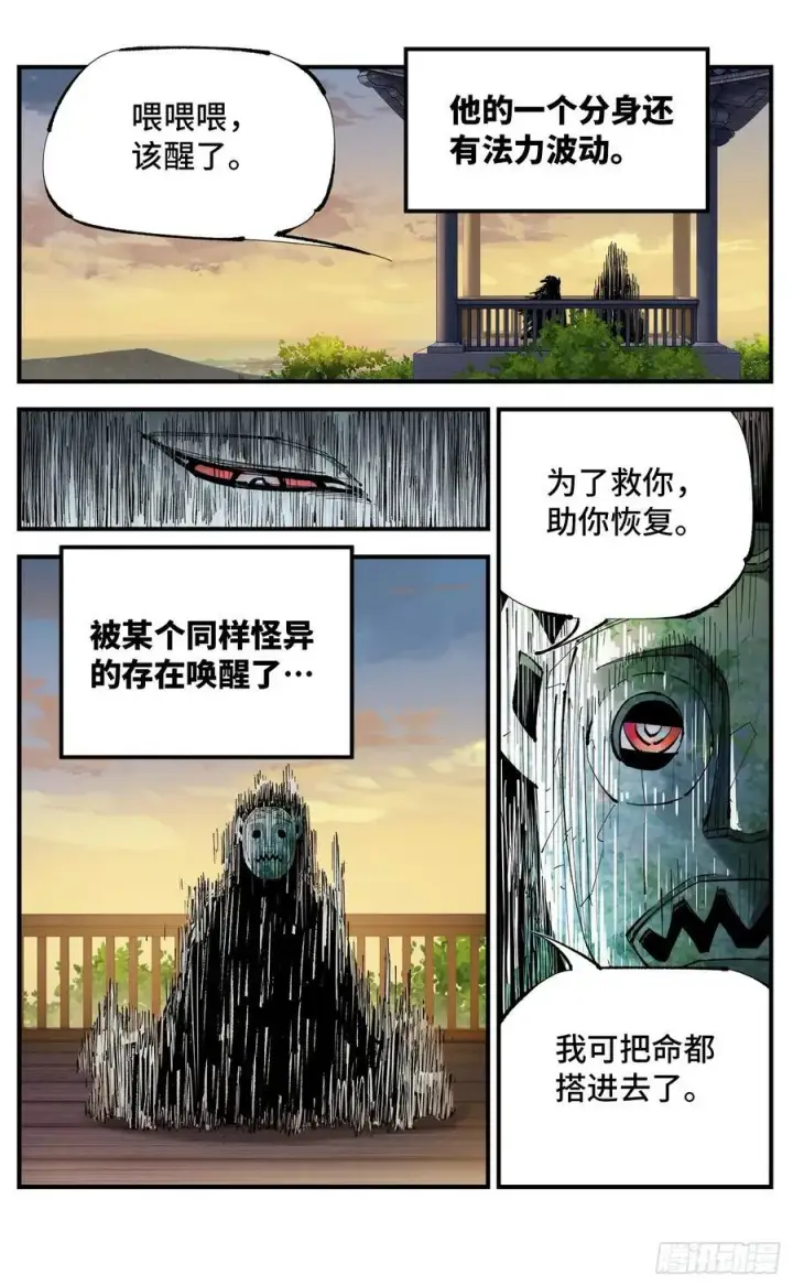 漫画《日月同错》第一百一十二回 万业牲人 上第26张图
