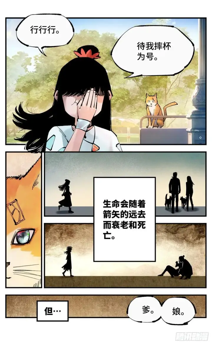 漫画《日月同错》第一百一十二回 万业牲人 上第4张图