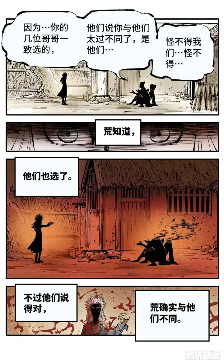 漫画《日月同错》第一百一十二回 万业牲人 上第6张图