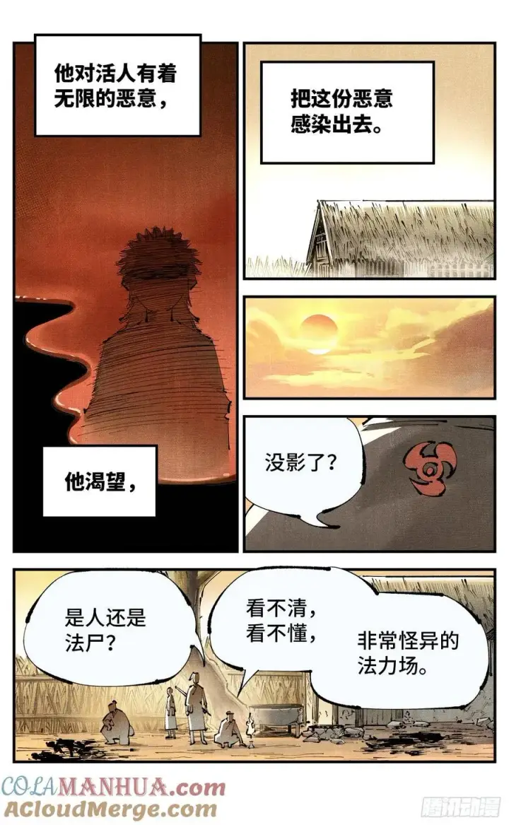 漫画《日月同错》第一百一十二回 万业牲人 上第7张图