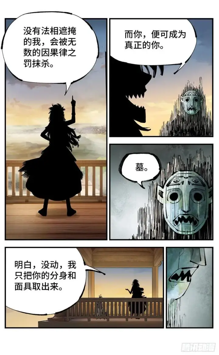 《日月同错》第一百一十二回 万业牲人 下图10