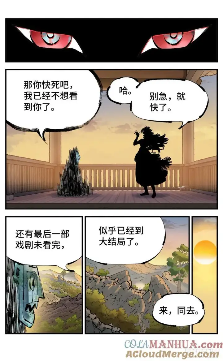 《日月同错》第一百一十二回 万业牲人 下图11