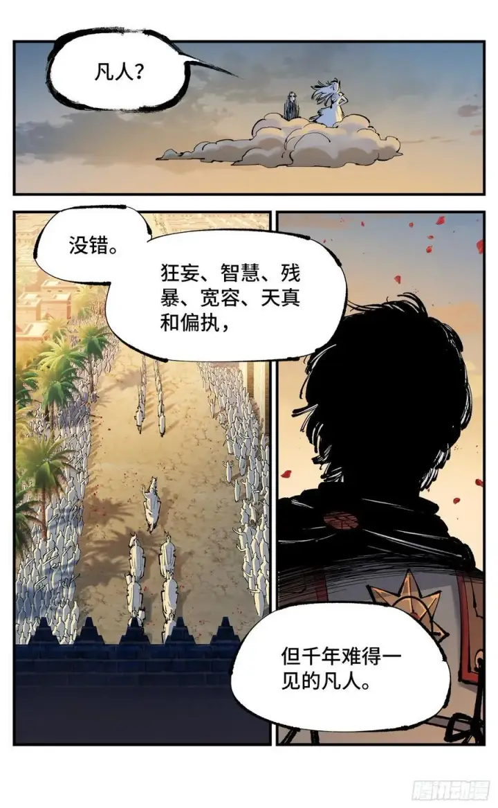 《日月同错》第一百一十二回 万业牲人 下图14