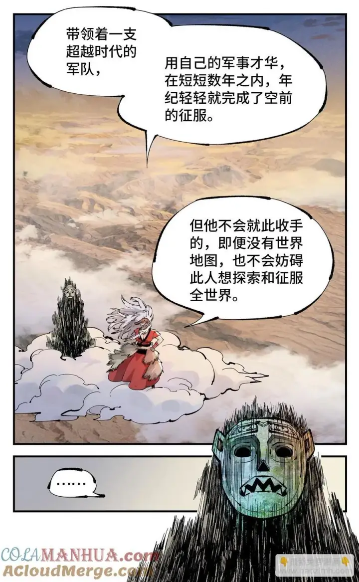 《日月同错》第一百一十二回 万业牲人 下图15