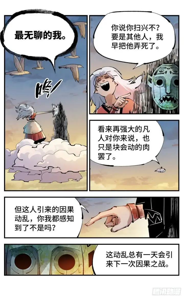 《日月同错》第一百一十二回 万业牲人 下图16