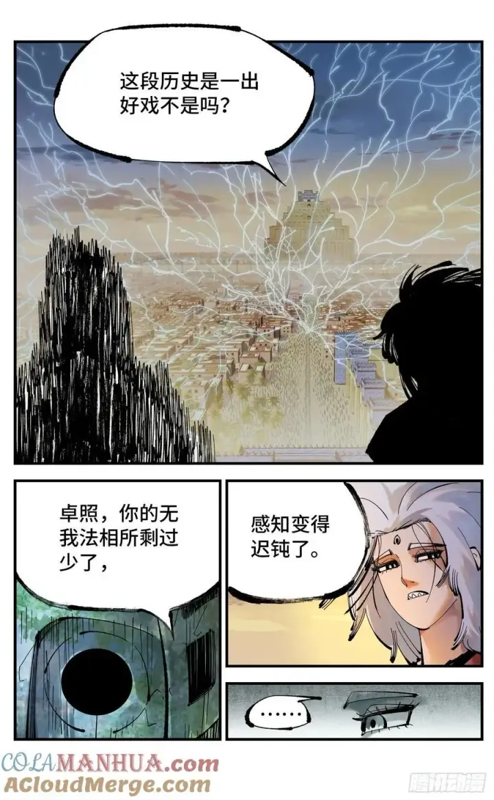 《日月同错》第一百一十二回 万业牲人 下图17